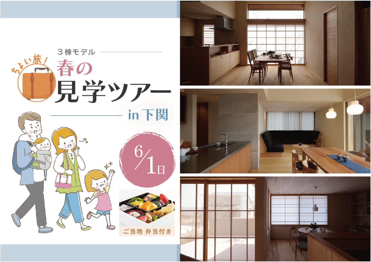 春のちょい旅＆見学ツアーin下関