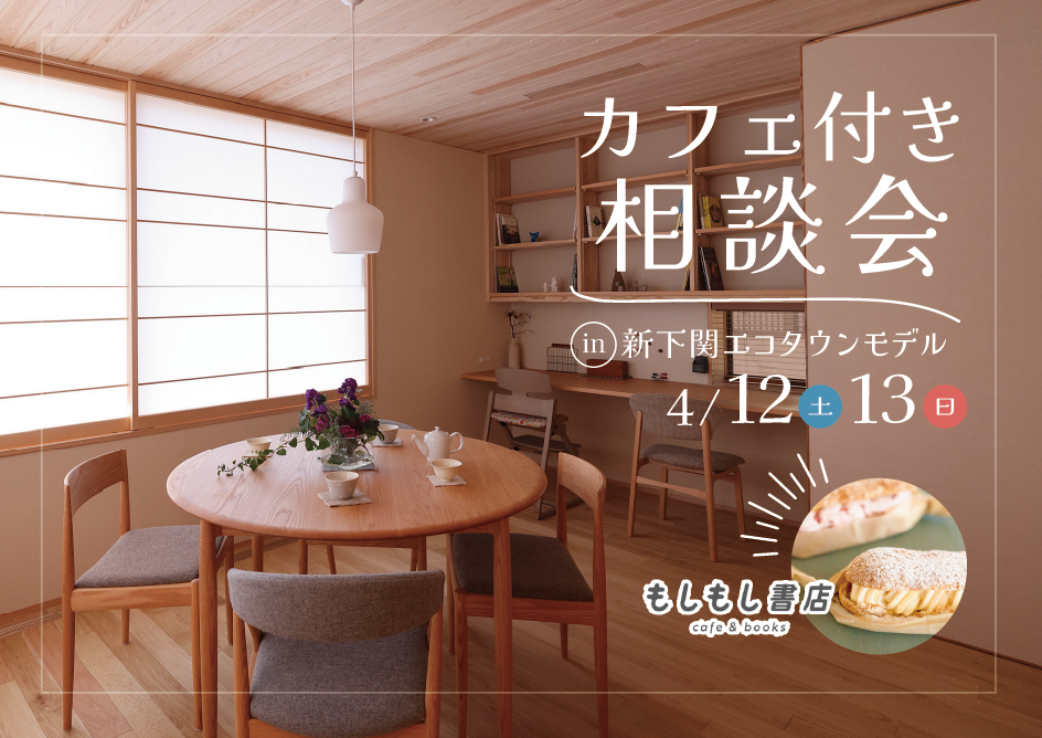 カフェ付き相談会@新下関エコタウン