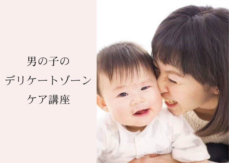 男の子のデリケートゾーンケア講座@山口展示場「Large」//8/5(木)