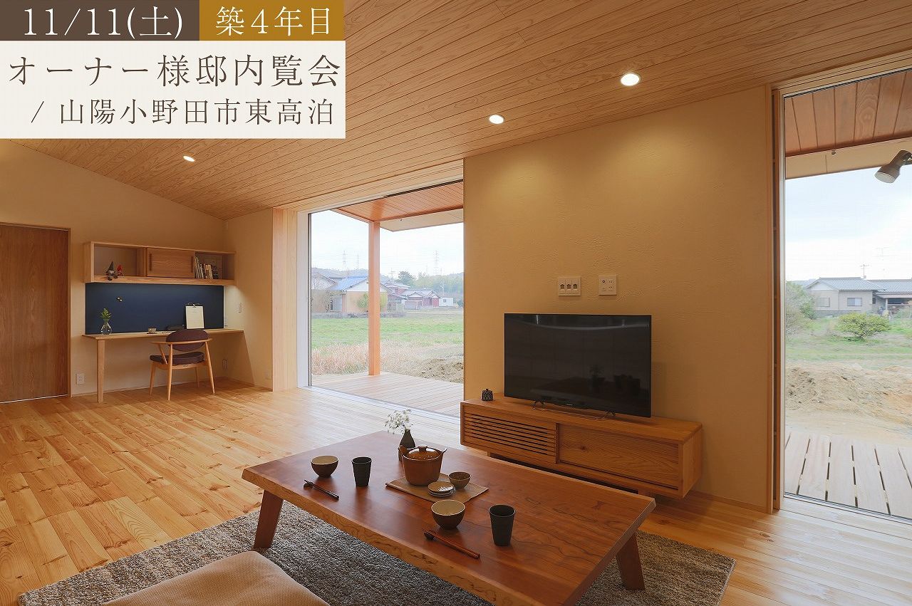 自然と調和する理想の平屋