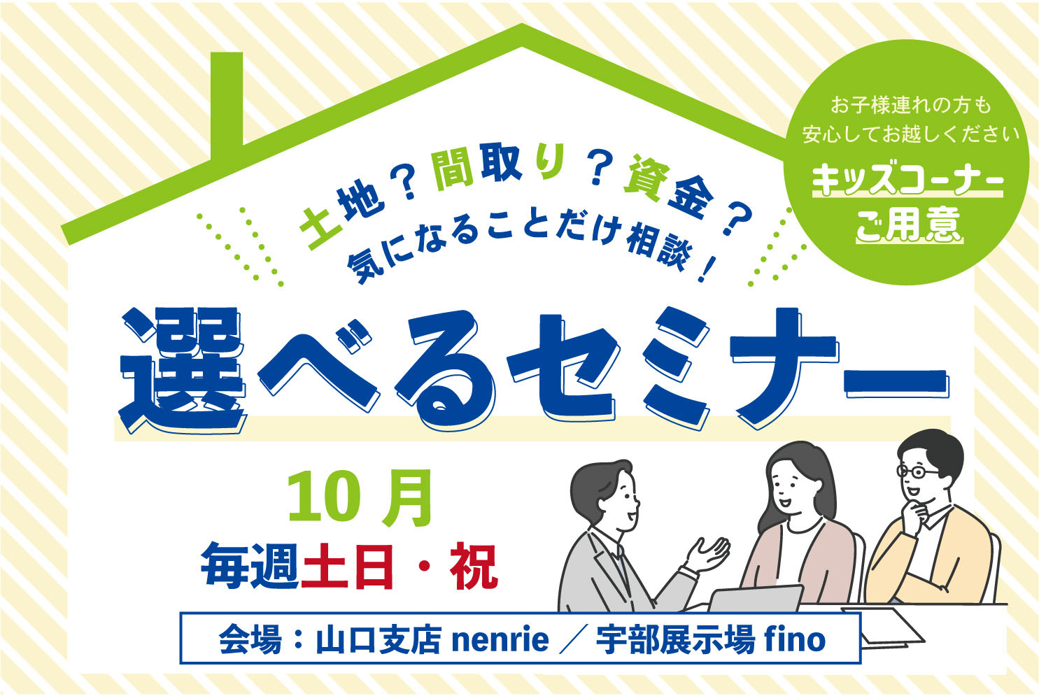 今知りたいことだけ学べる！選べるセミナー＠山口支店「nenrie」