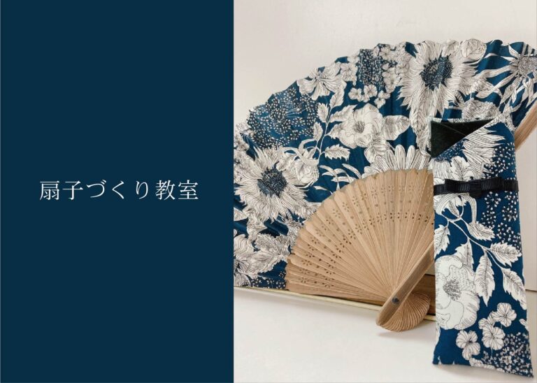 扇子づくり教室 ＠周南展示場「爽の家」