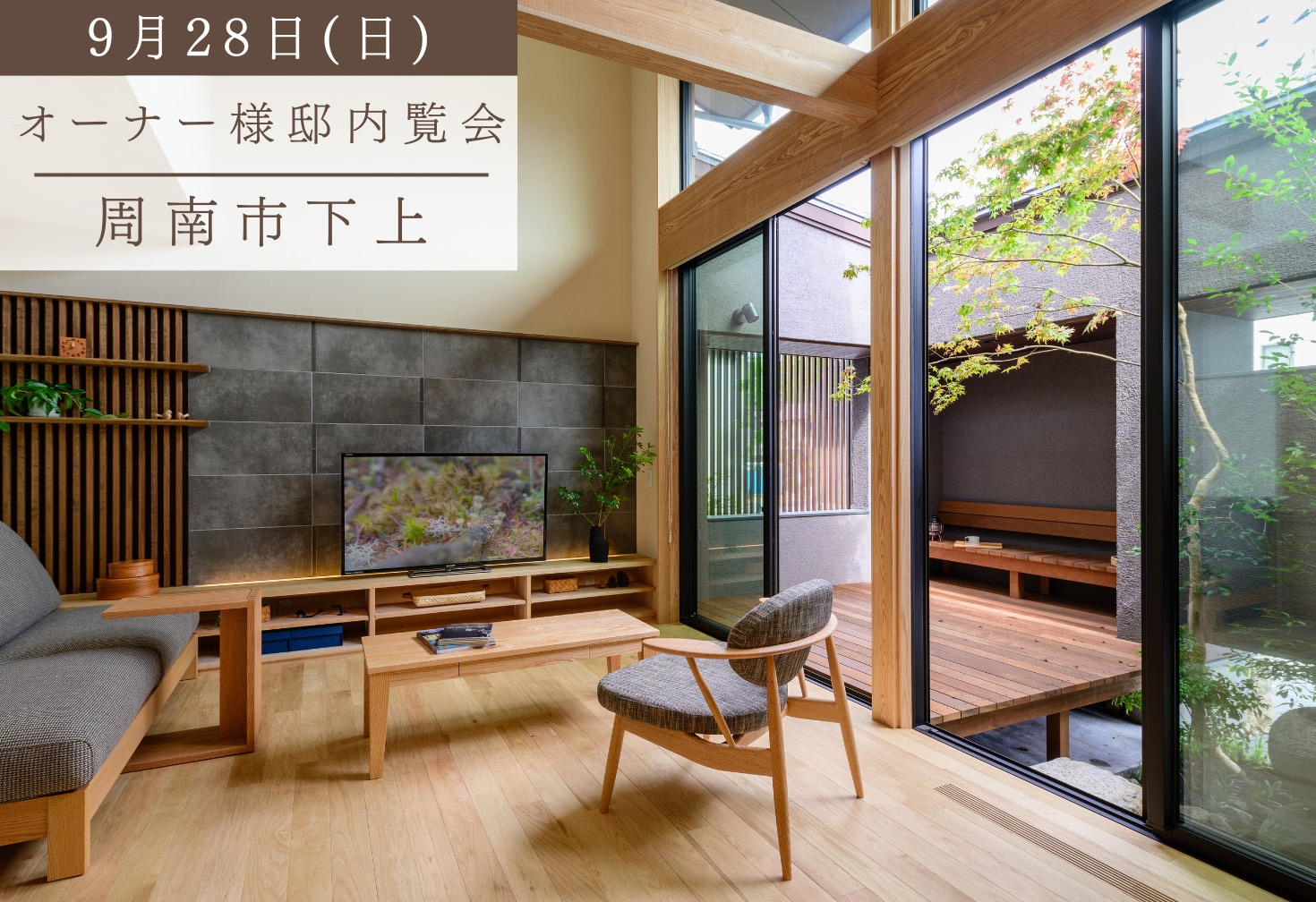 光と風と、緑を感じる悠の住まい
