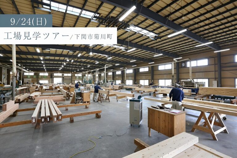 「木材加工場と断熱材工場、構造館を一度に見学しよう!」