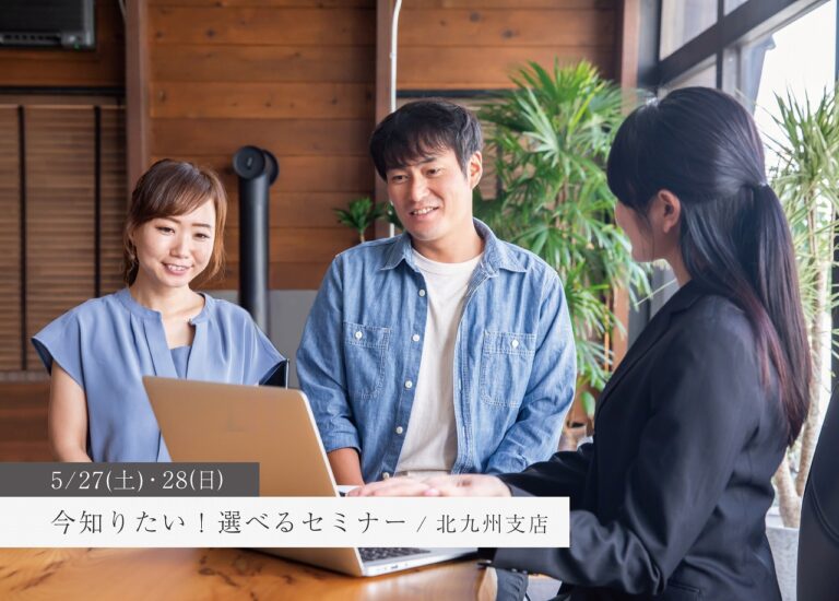 家づくり個別セミナー!あなたが知りたい内容だけをお伝えします!