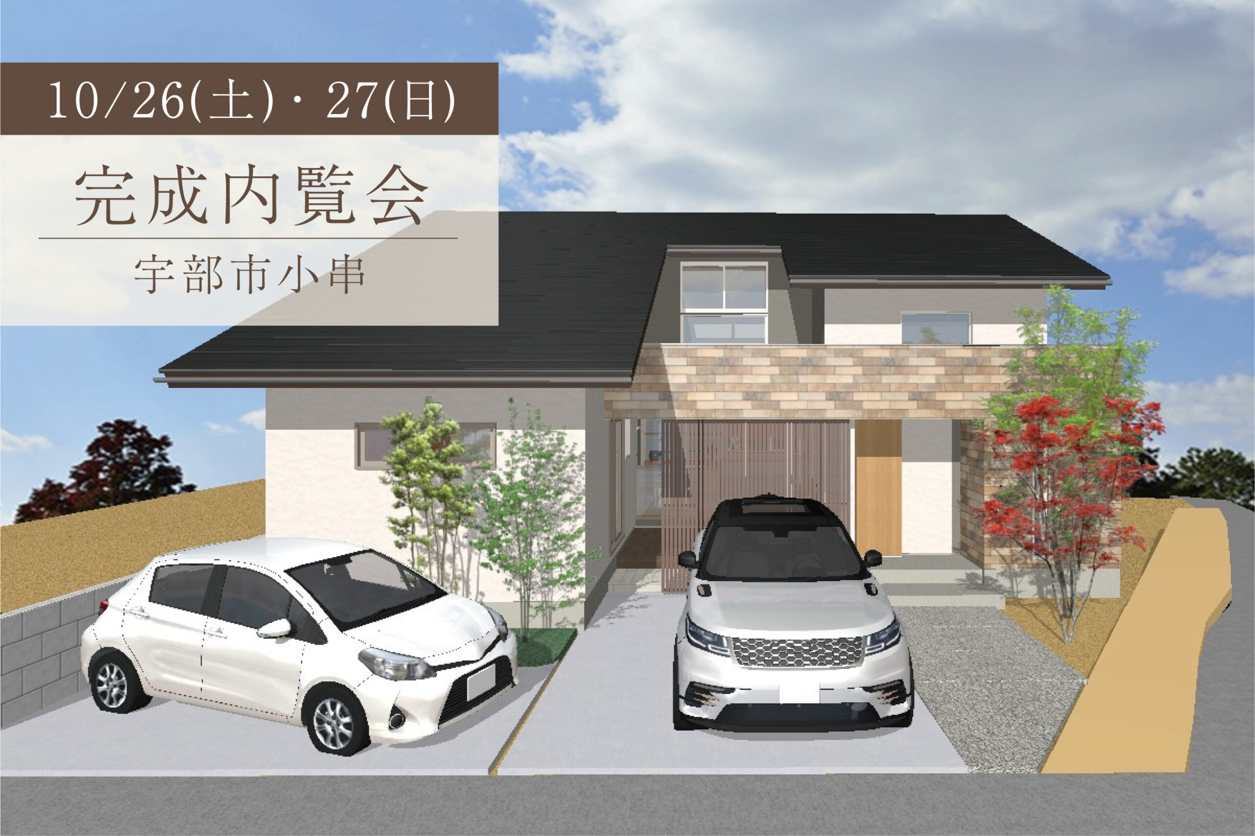 家事ラクを叶えるお家