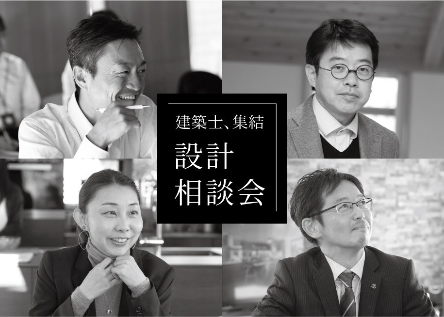 人気建築士たちによる設計相談会＠北九州展示場「香りの家」//10/22(土)・23(日)　