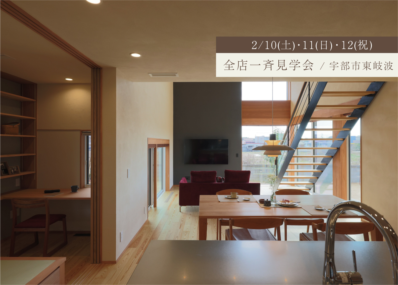 空とつながる大空間リビングの住まい（予約不要）