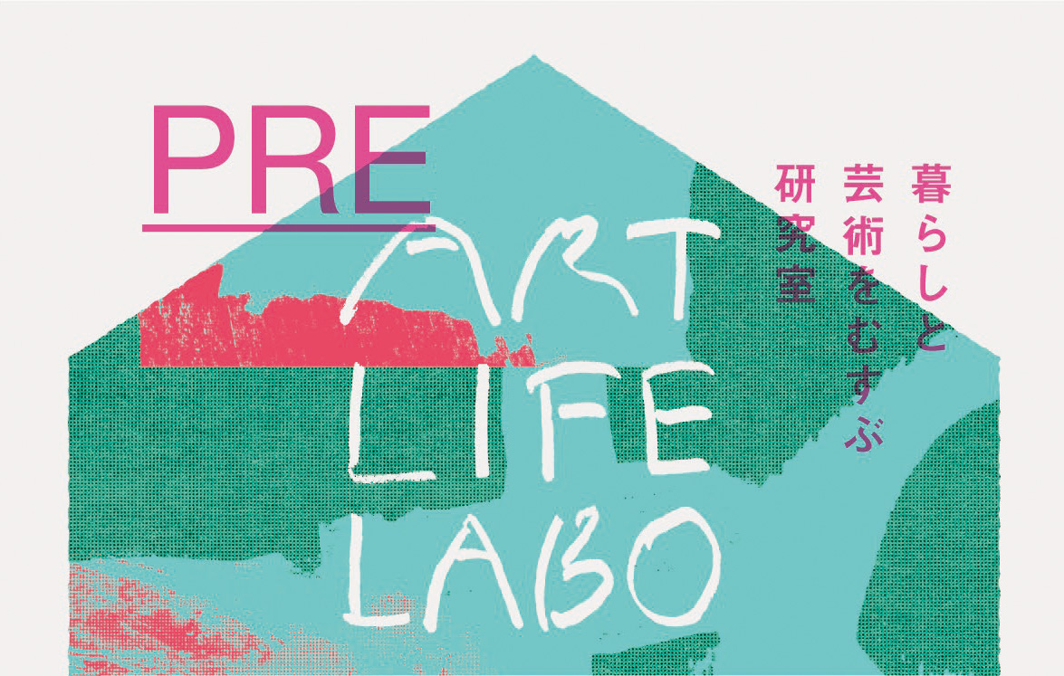 PRE ART LIFE LABO ＠山口支店「nenrie」