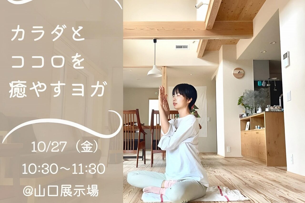 ヨガでほっと一息しませんか？