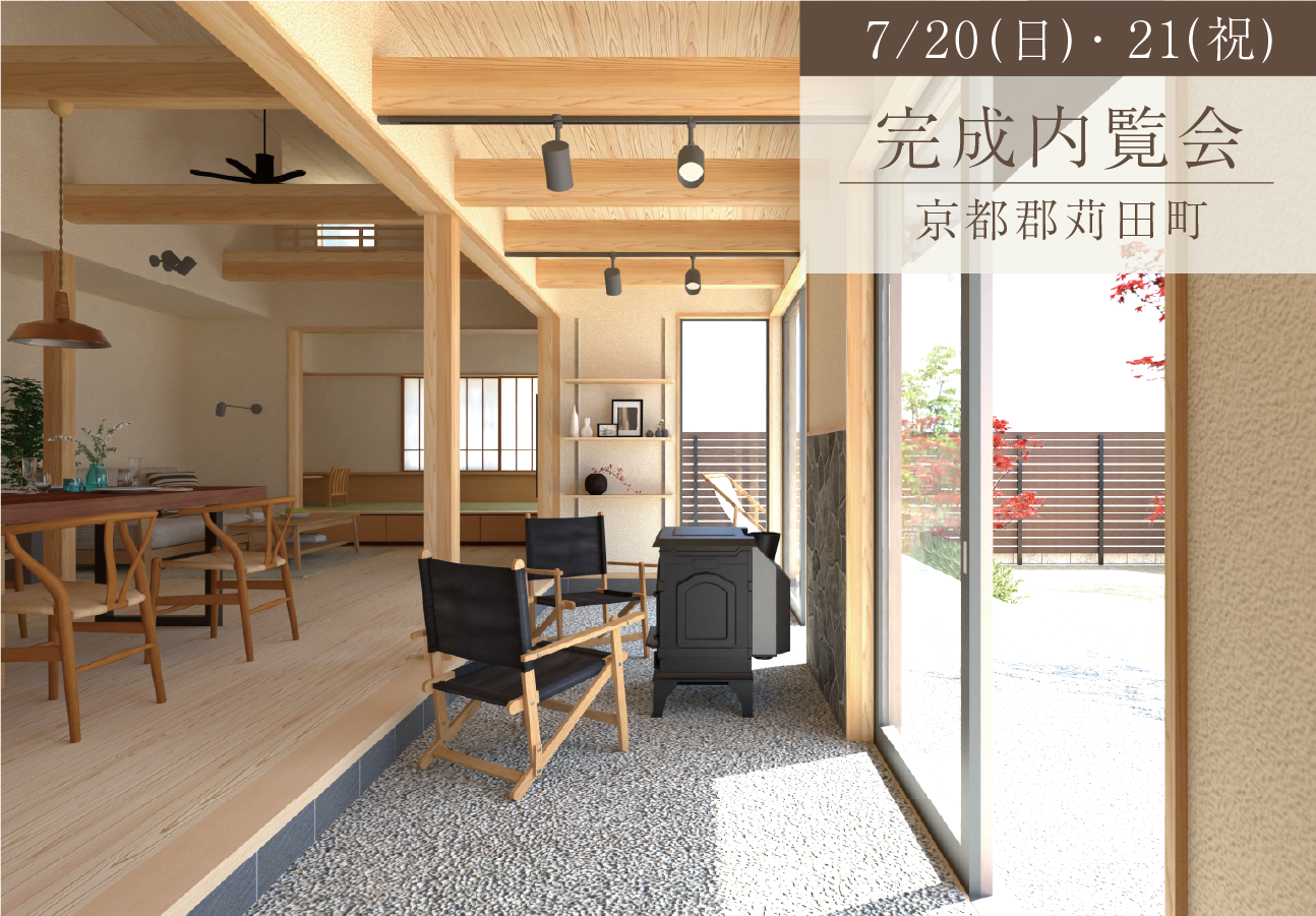 火の揺らぎと家キャンプを楽しむ、土間リビングの住まい