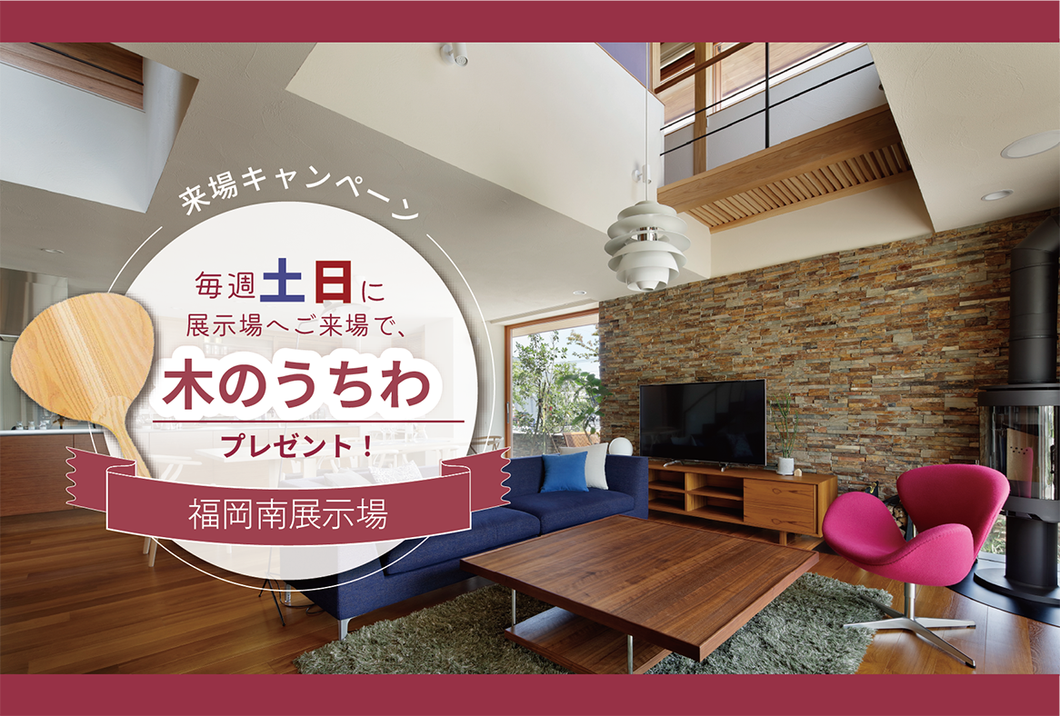 保護中: 初夏の展示場ご来場キャンペーン＠福岡南展示場「Vogue」