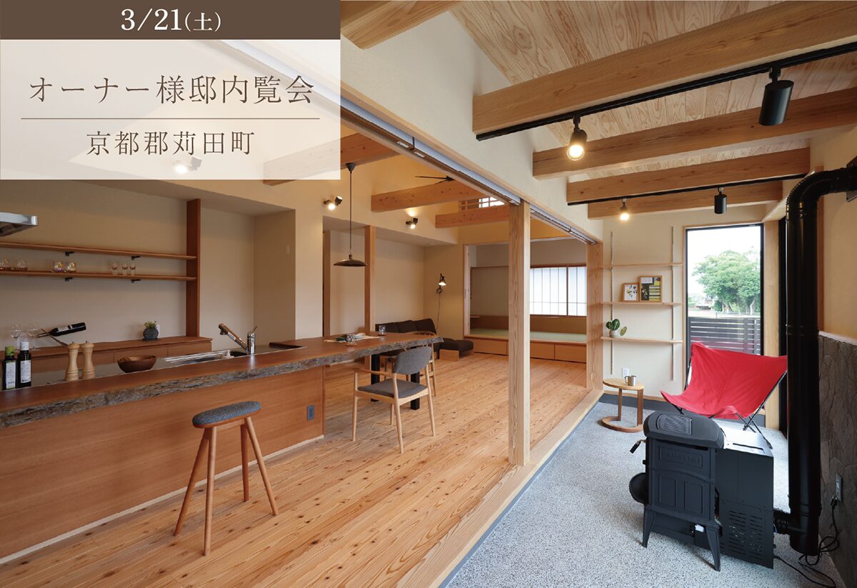 火の揺らぎと家キャンプを楽しむ、土間リビングの住まい