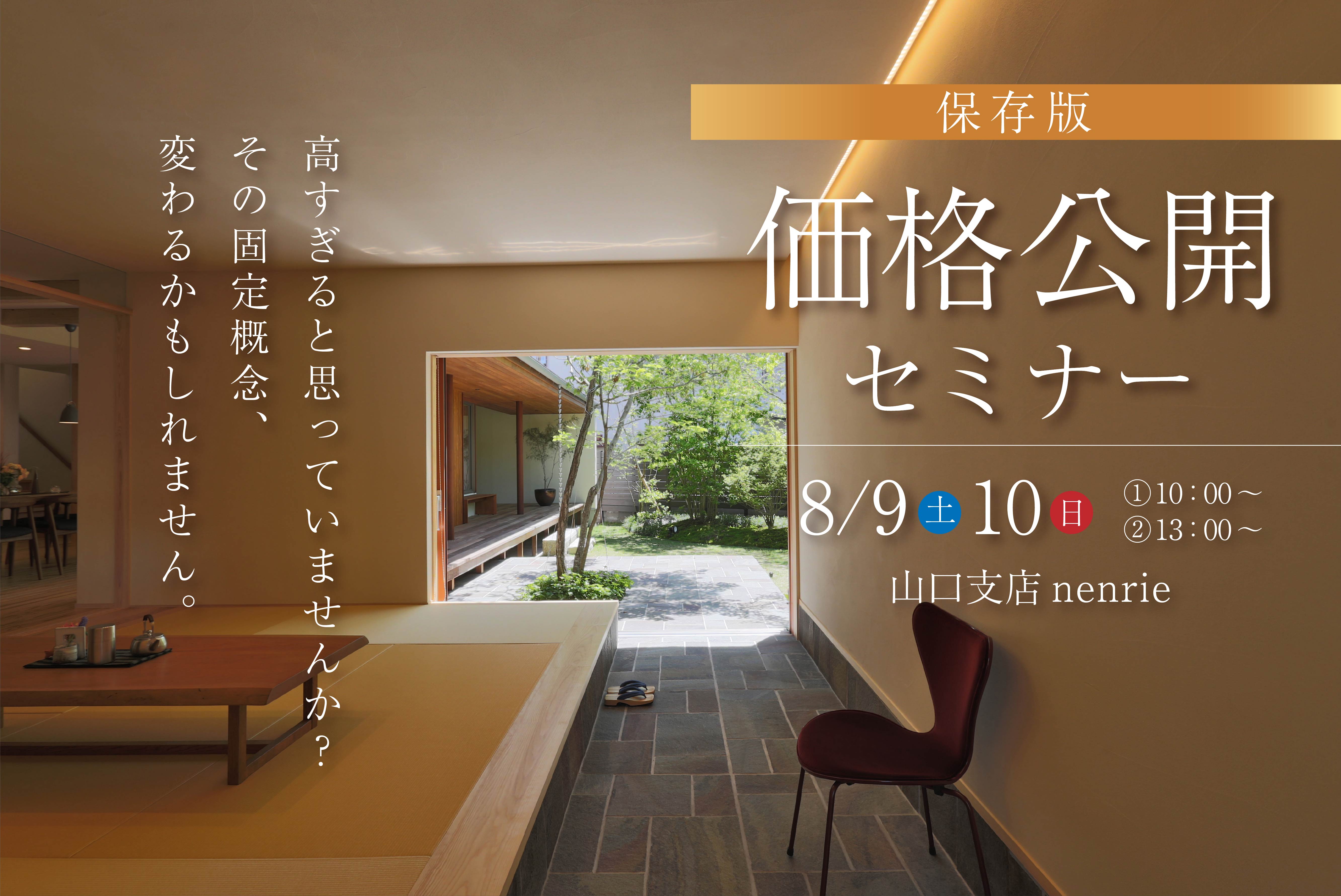 保存版！価格公開セミナー