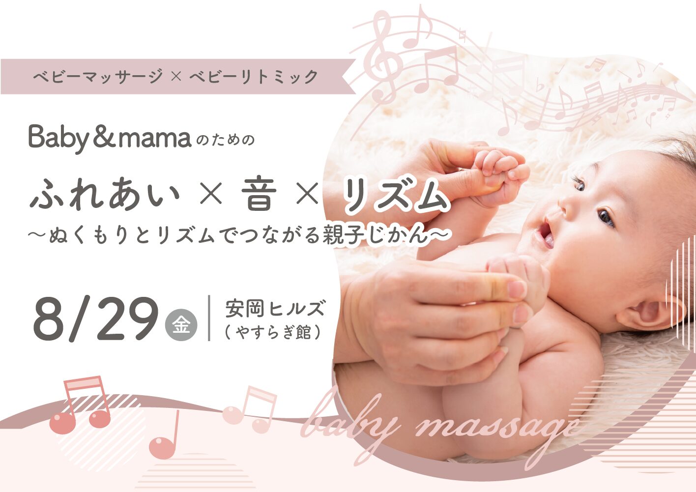 Baby＆mamaのためのふれあい×音×リズム
