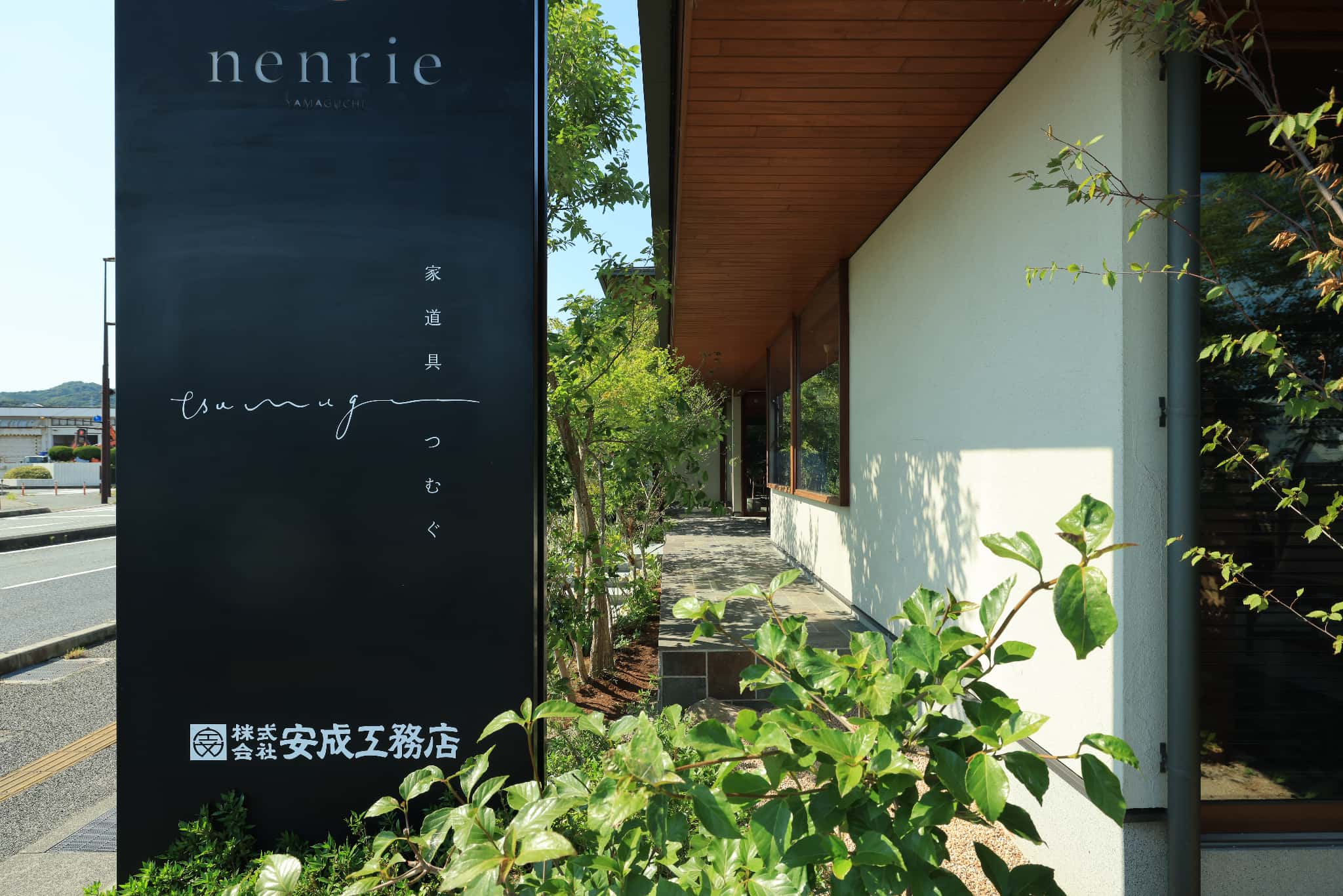 【山口・宇部支店】家道具つむぐ