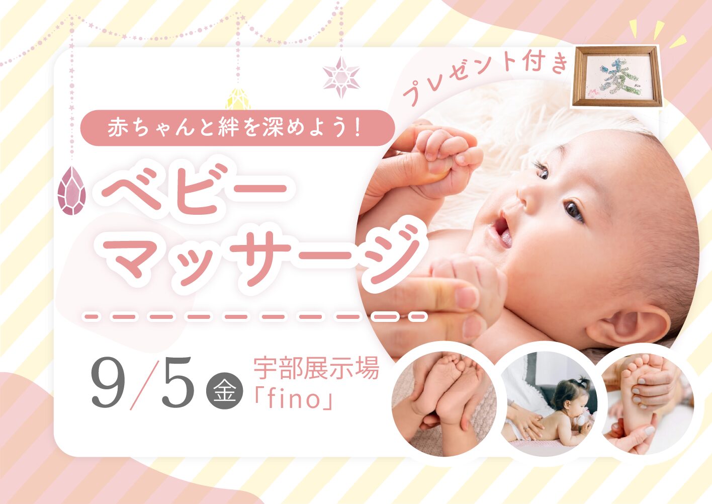 赤ちゃんとの絆を深めよう～べビーマッサージ　プレゼント付＠宇部展示場fino