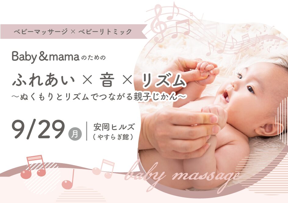 Baby＆mamaのためのふれあい×音×リズム