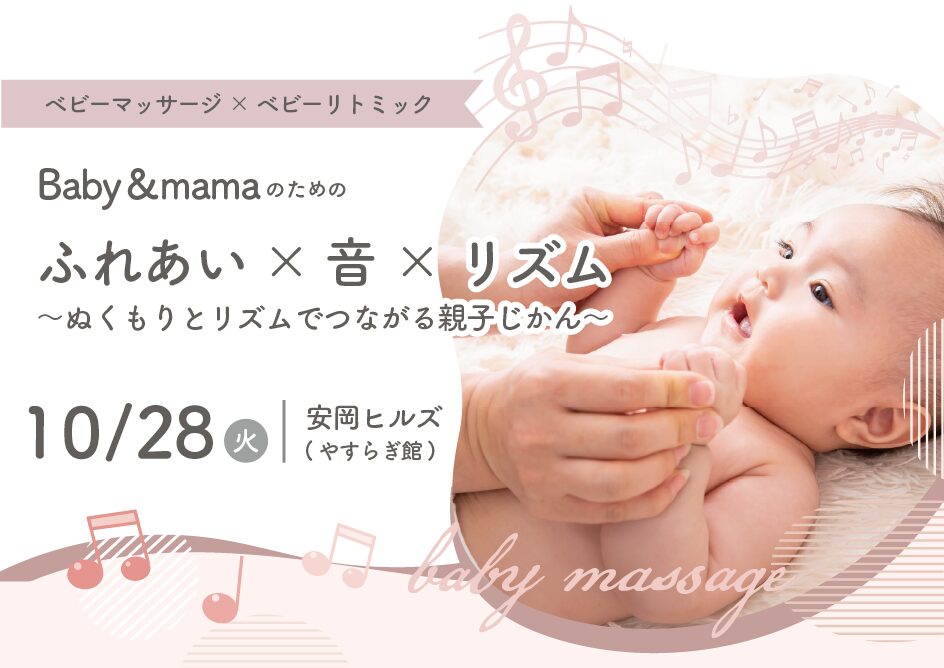 Baby＆mamaのためのふれあい×音×リズム