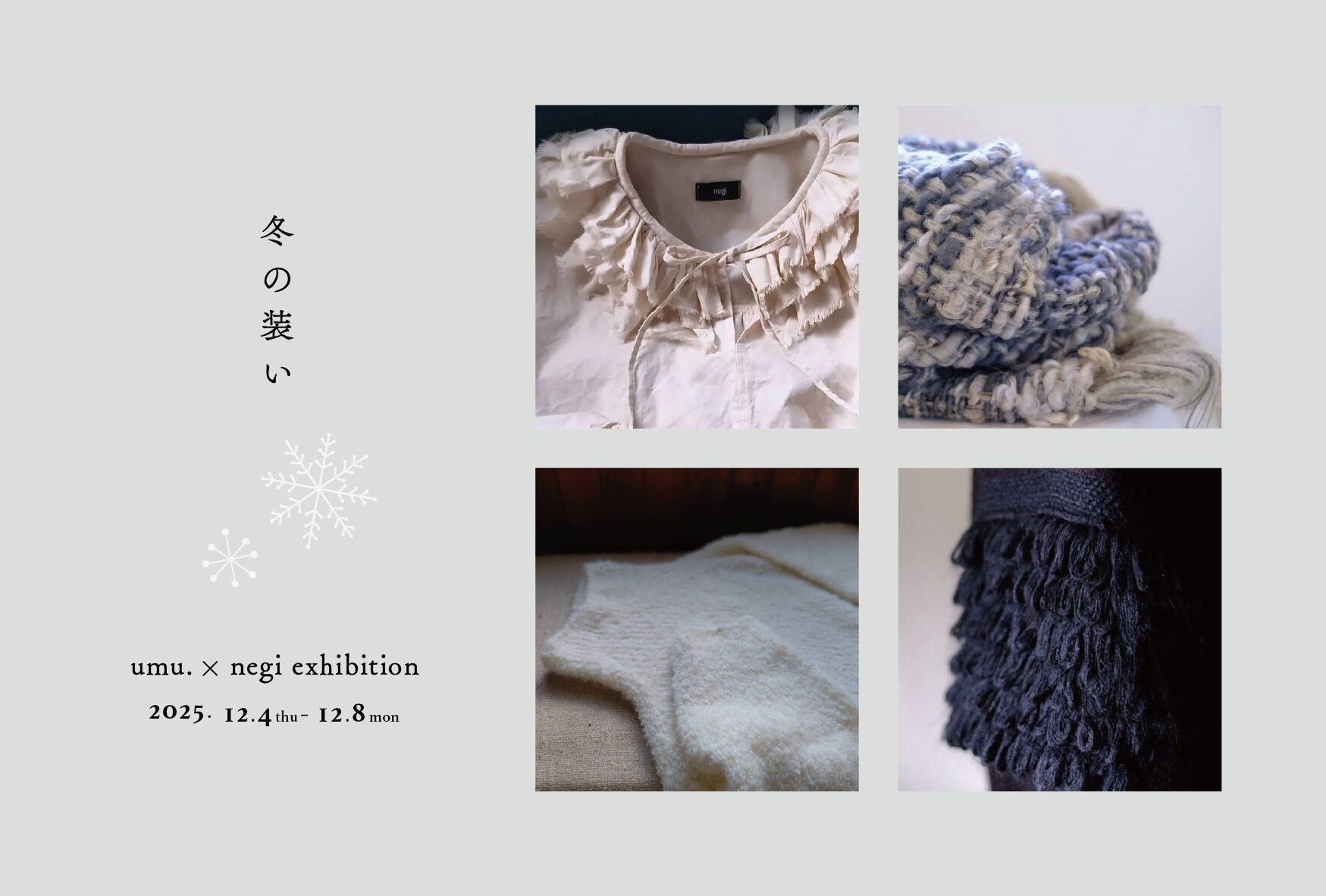 umu. × negi exhibition -冬の装い-
