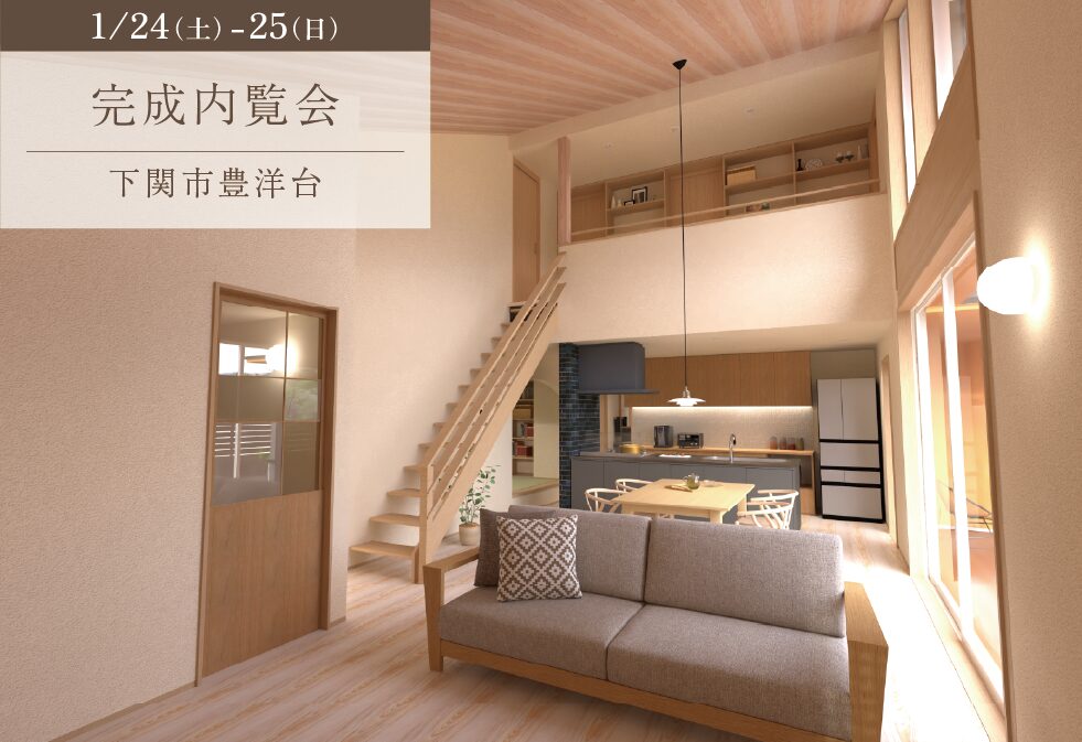 大きな吹抜けが繋がりをつくる家