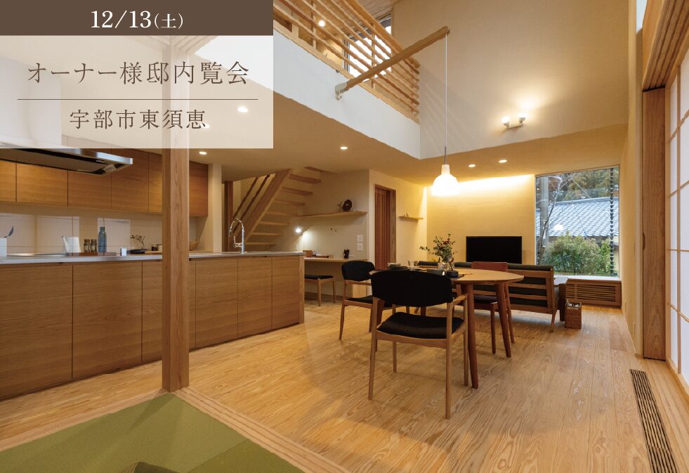 借景を愉しむ暮らし