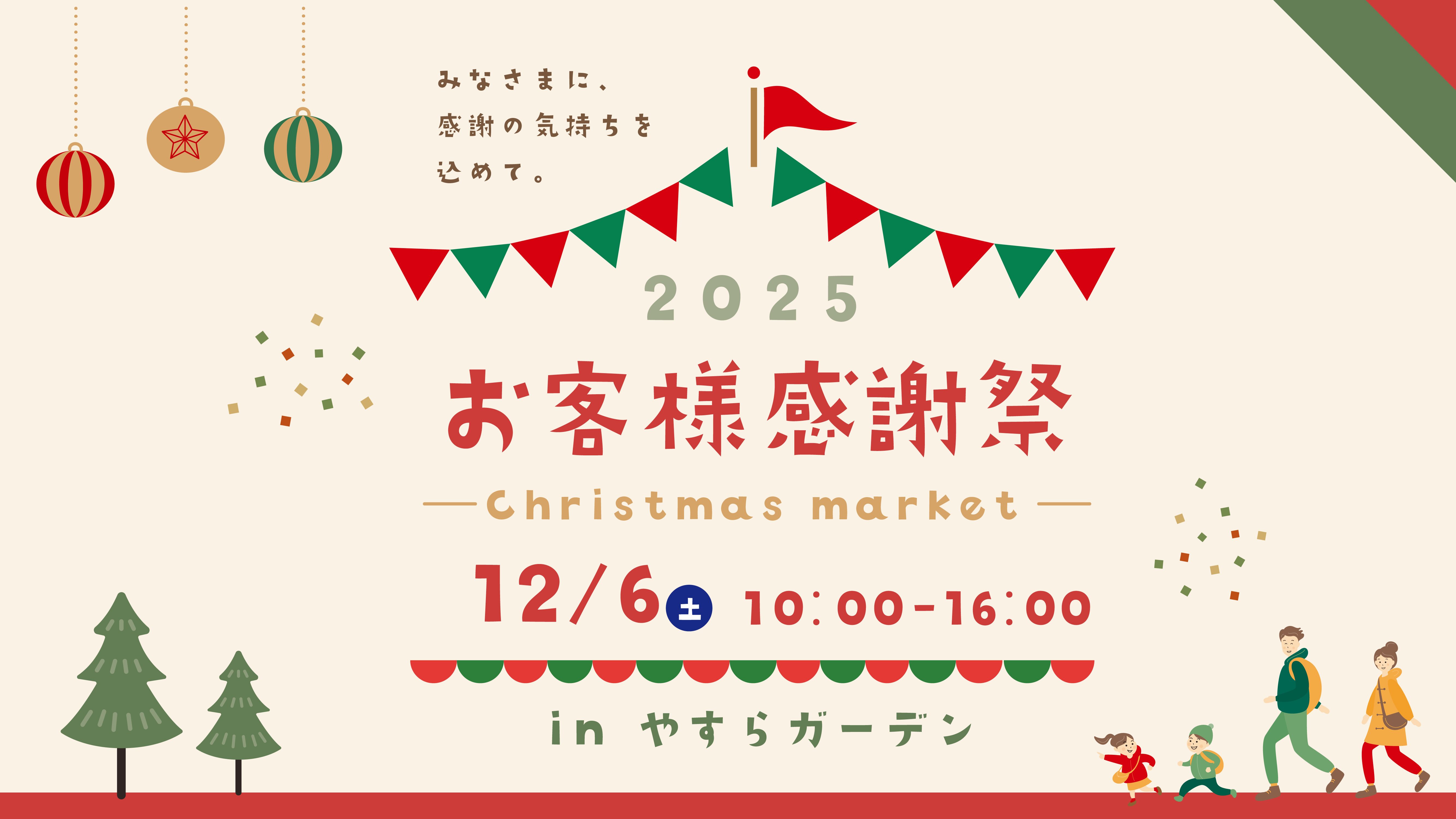 2025  お客様感謝祭 in下関