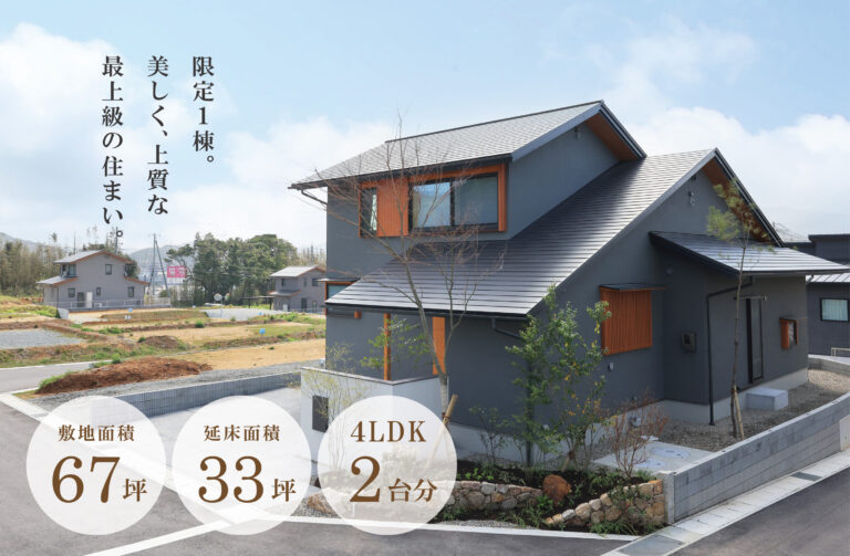 【建売】新下関エコタウンモデル 購入希望者 募集中 -下関市有冨