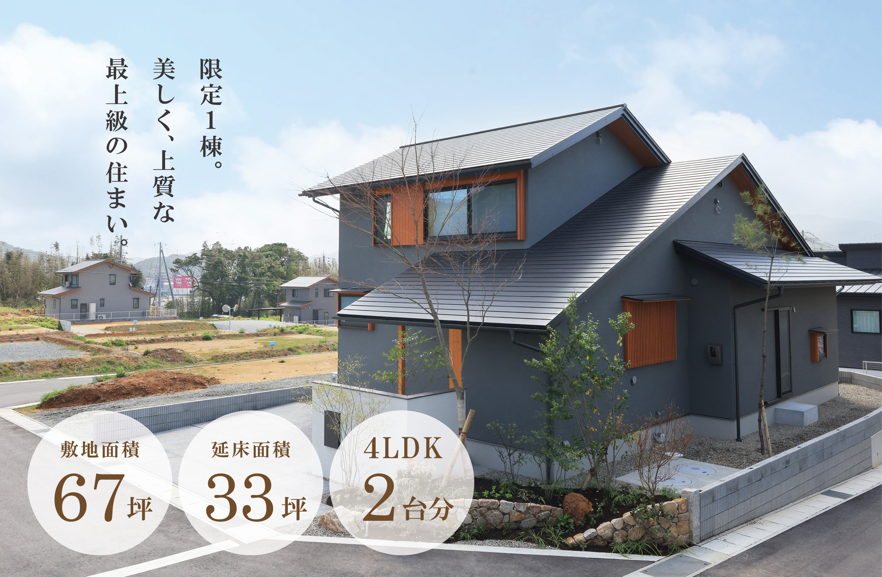 【新下関エコタウンモデル】購入希望者 募集中 -下関市有冨