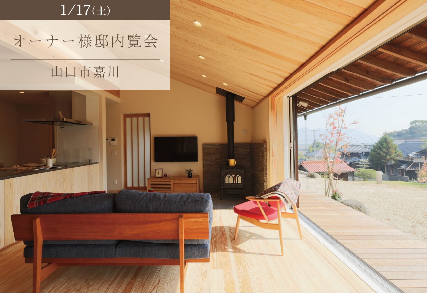 四季を感じる庭と、火のある生活。