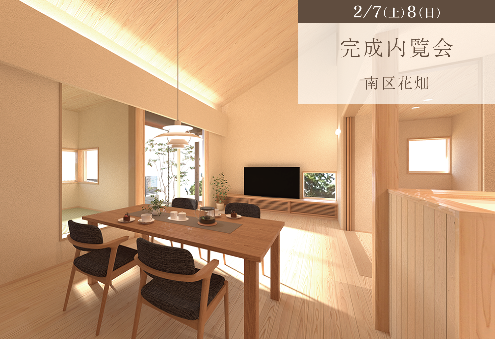 ひと続きの空間が紡ぐ、穏やかな住まい