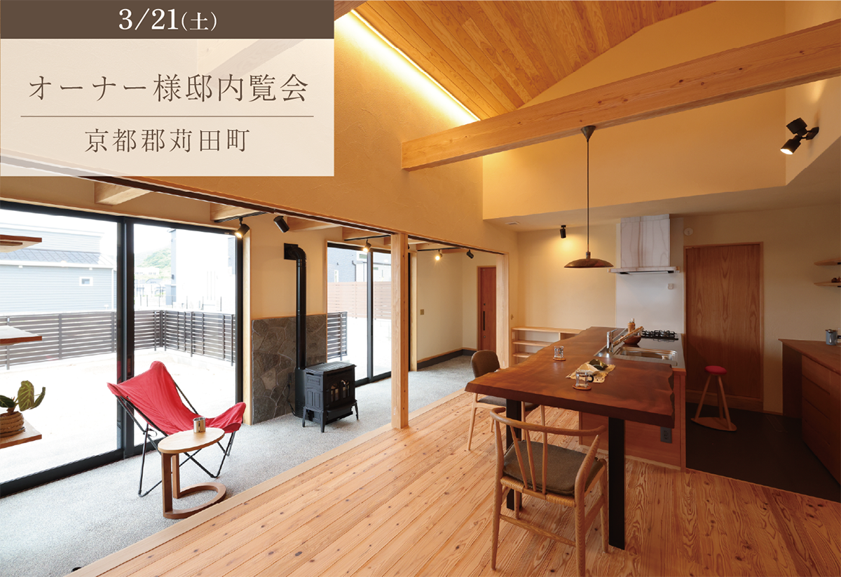 火の揺らぎと家キャンプを楽しむ、土間リビングの住まい