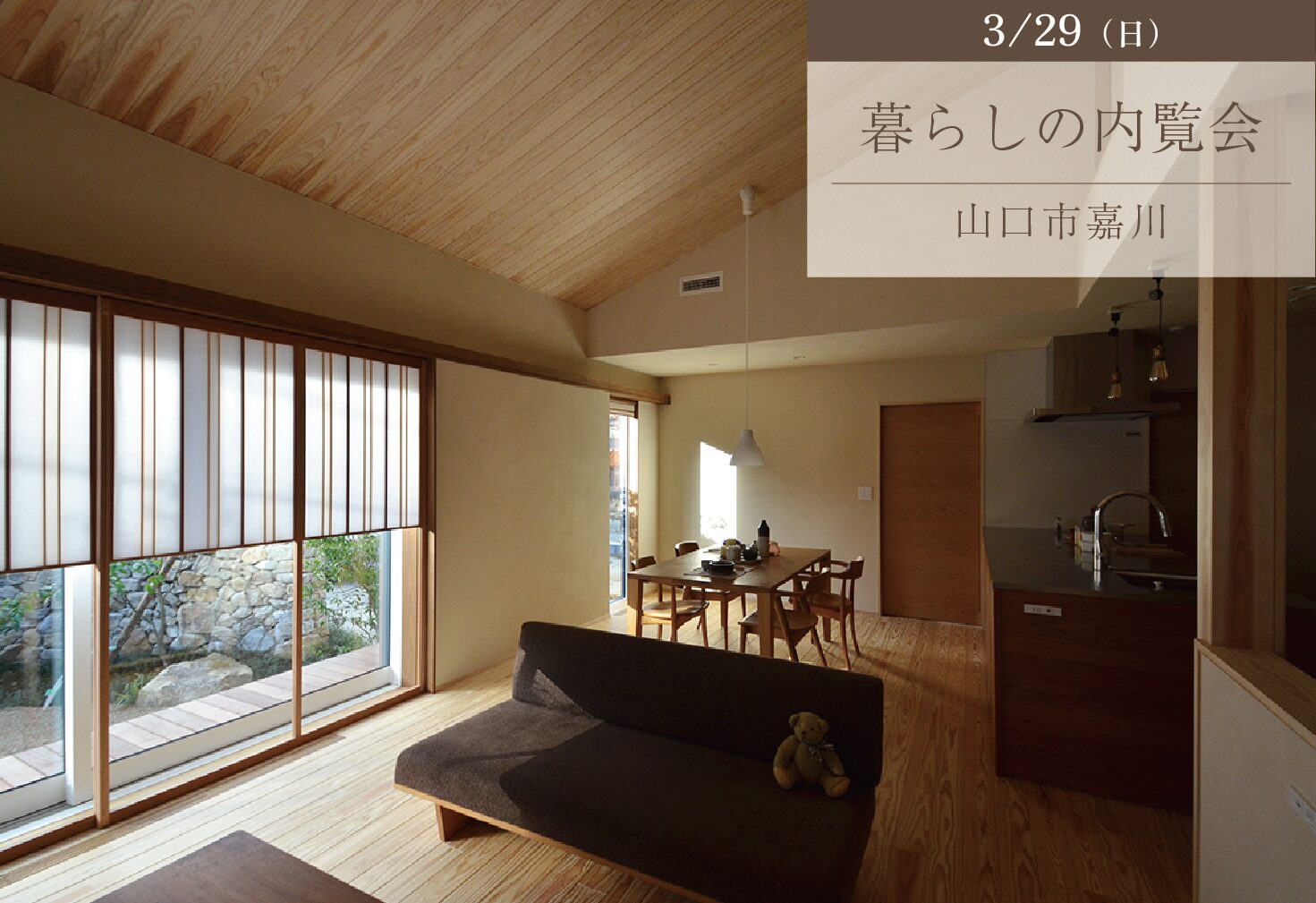 長閑な景色を暮らしに取り込む平屋