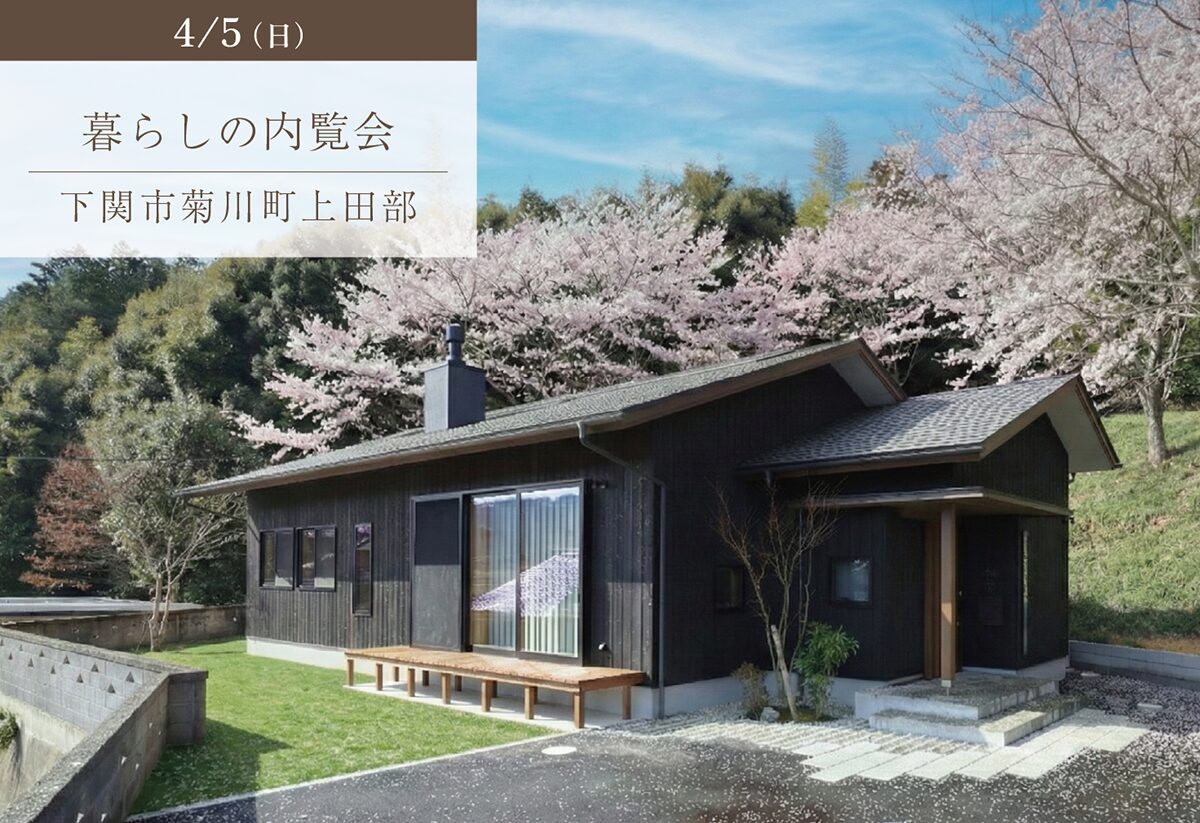 桜と薪と焼杉と