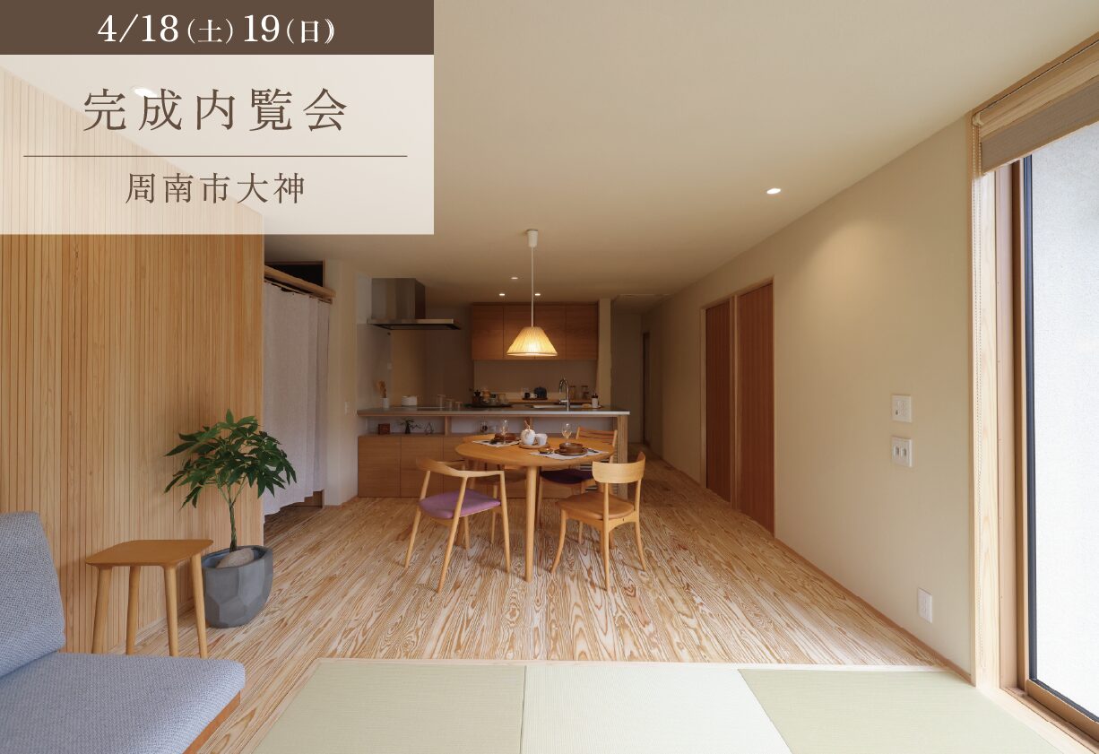 小さな平屋で、シンプルな暮らしを