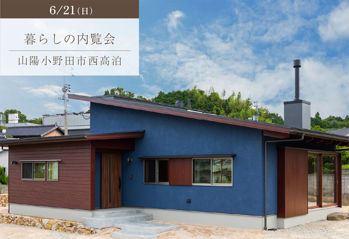 土間リビングと趣味を謳歌する豊かな平屋の暮らし