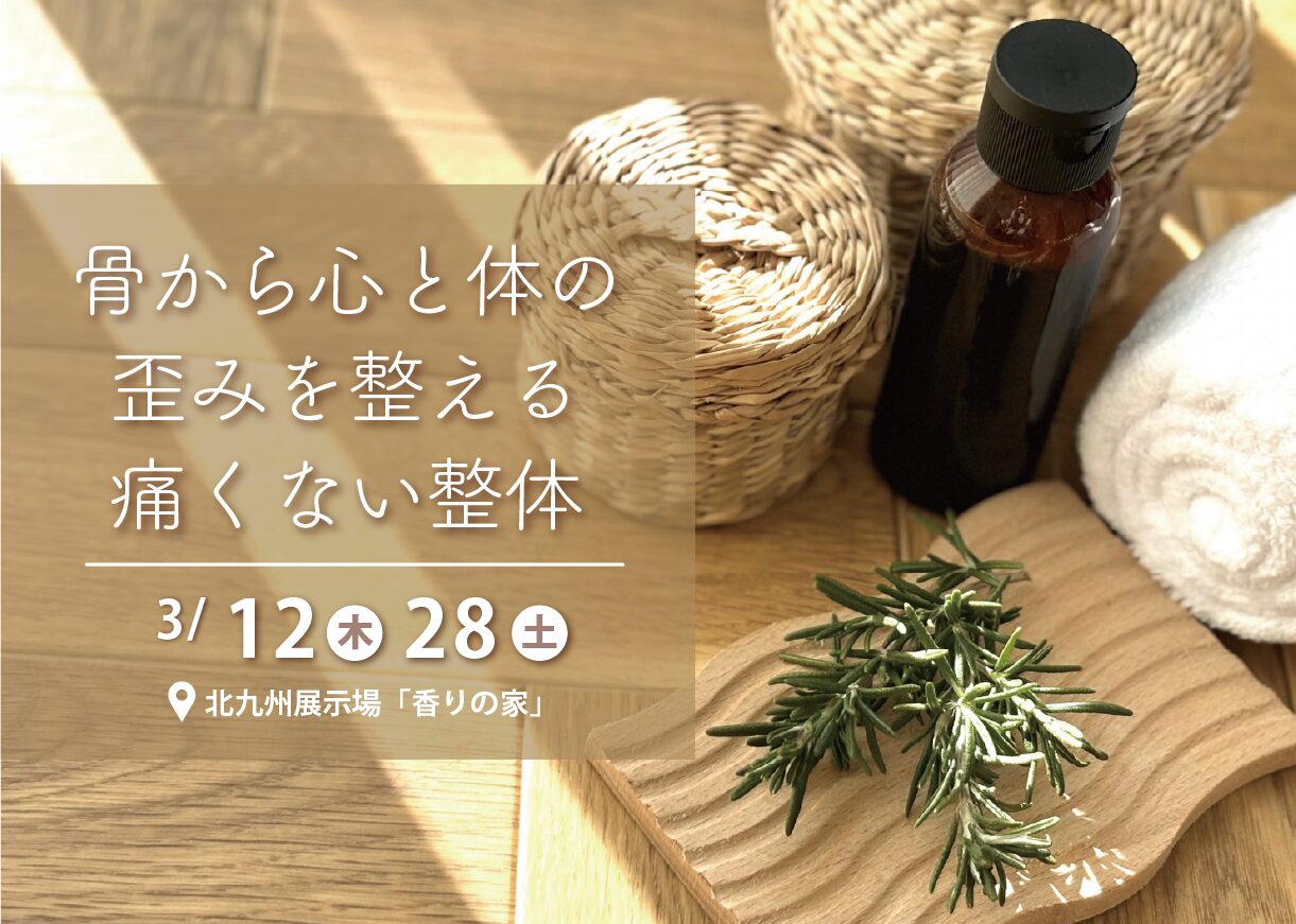 骨から心と体の歪みを整える痛くない整体