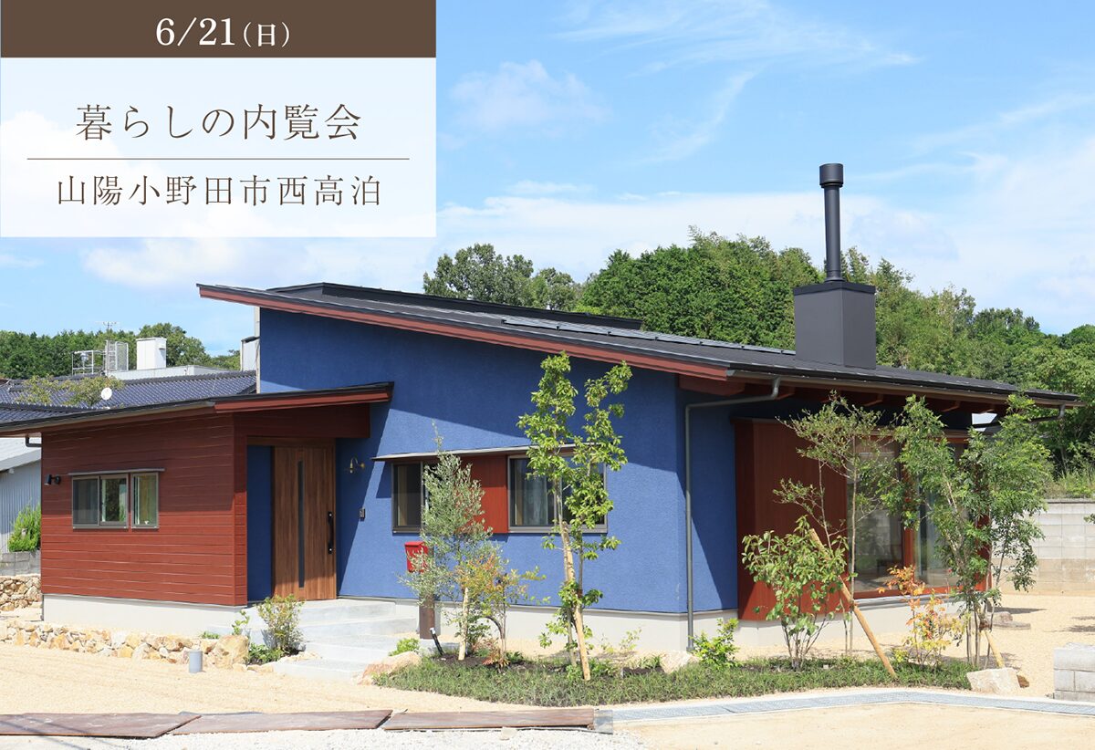 土間リビングと趣味を謳歌する豊かな平屋の暮らし