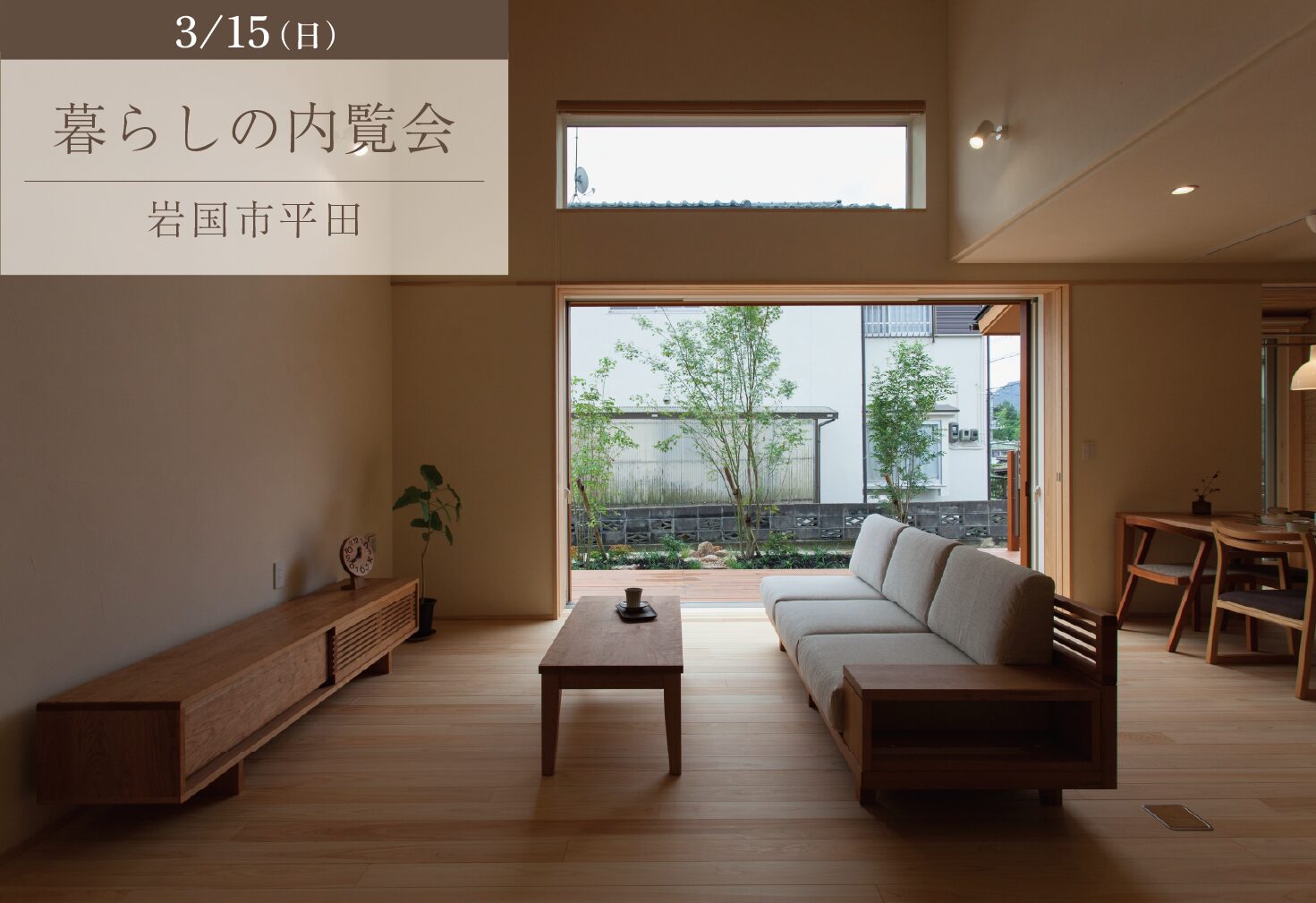 共働き世帯のためのアイデア溢れる家