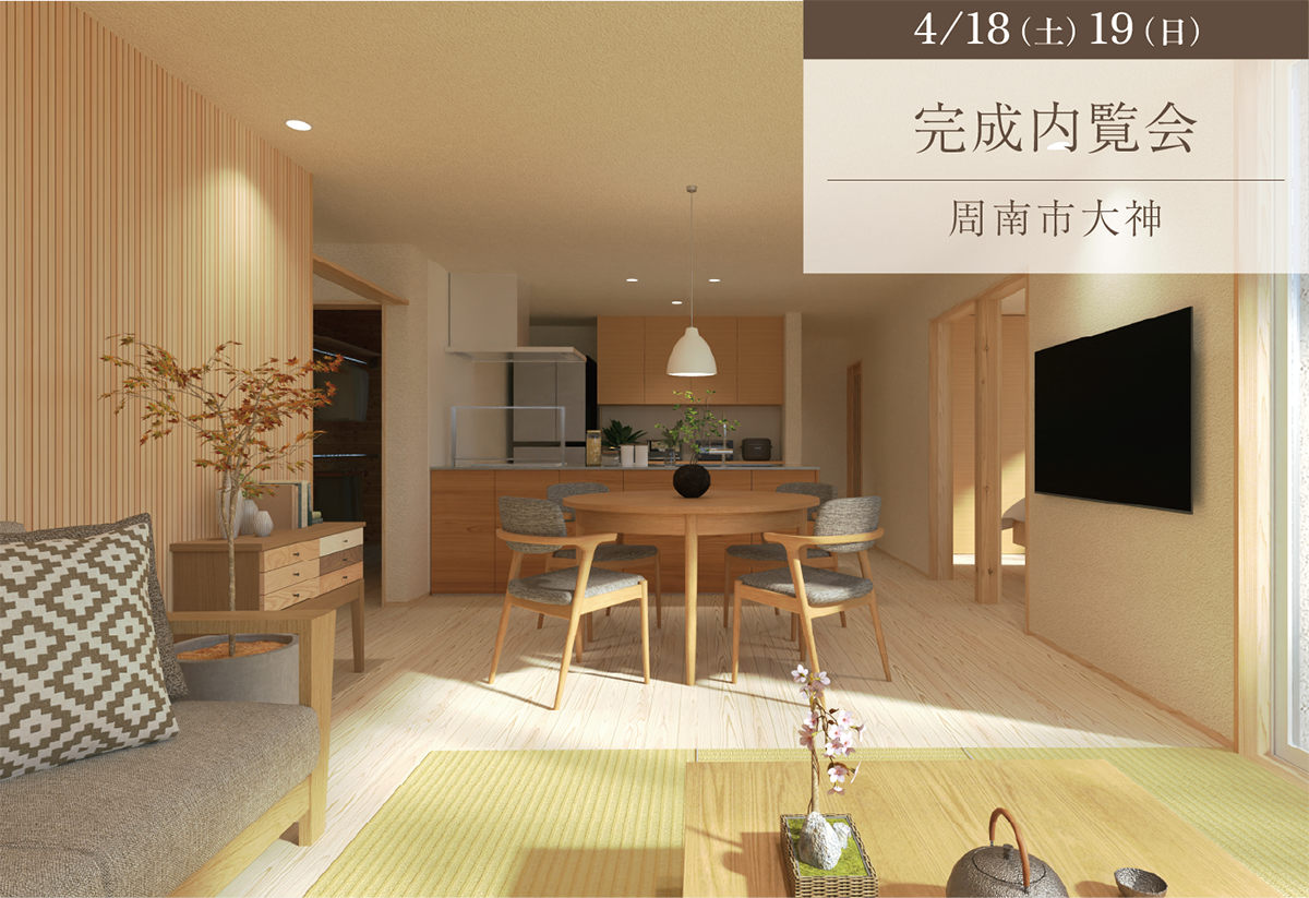 小さな平屋で、シンプルな暮らしを