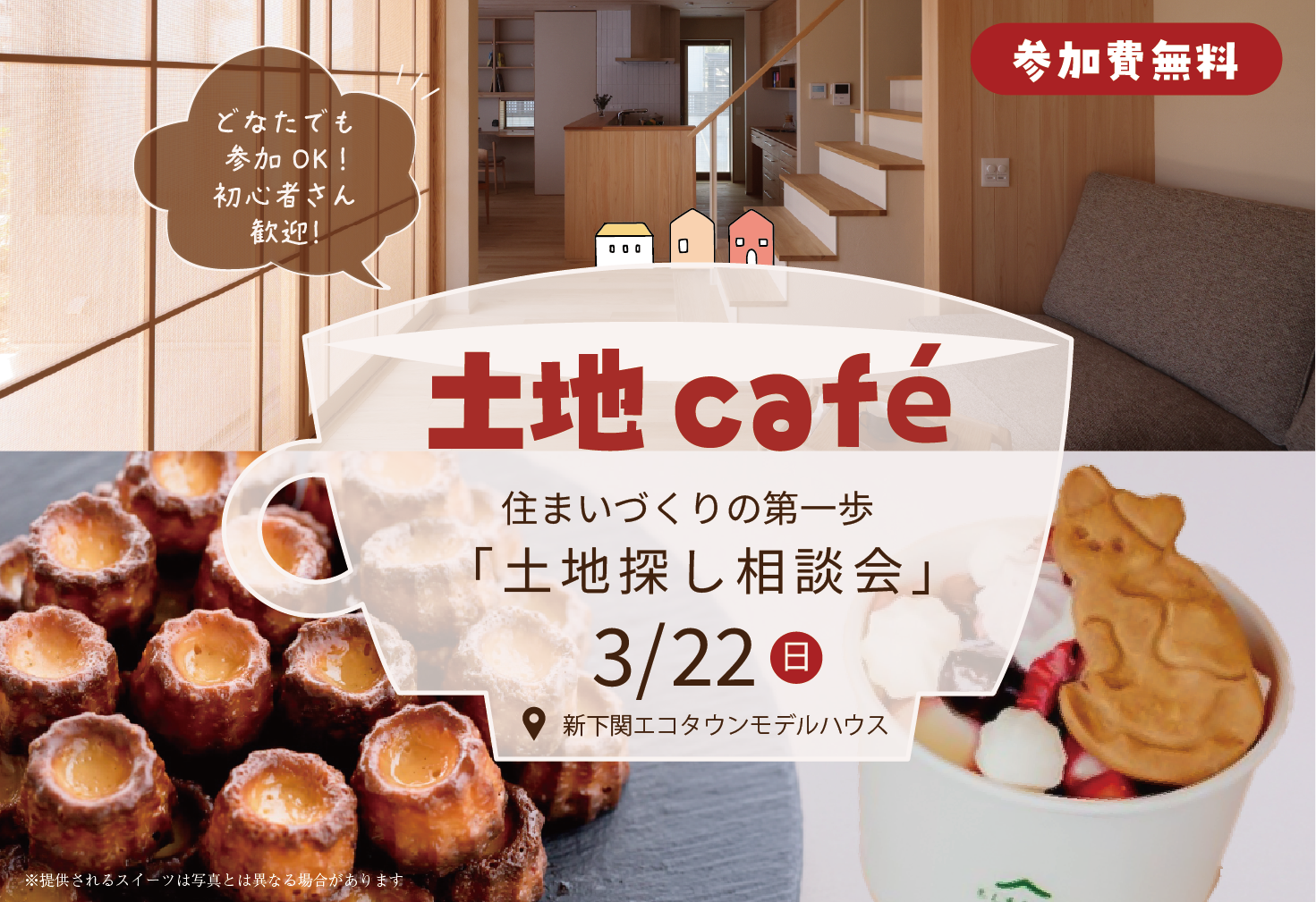 土地café＠新下関エコタウンモデルハウス
