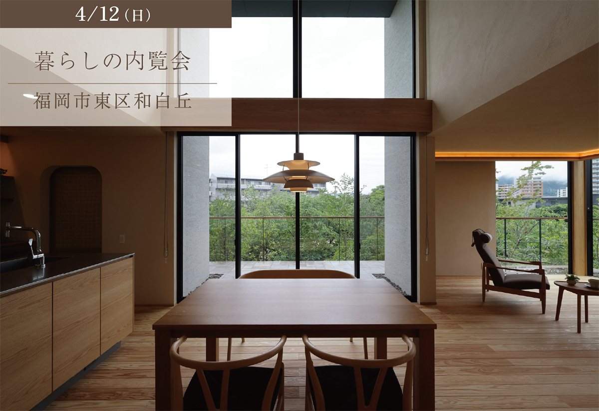 和のぬくもりと北欧の彩りに包まれる暮らし