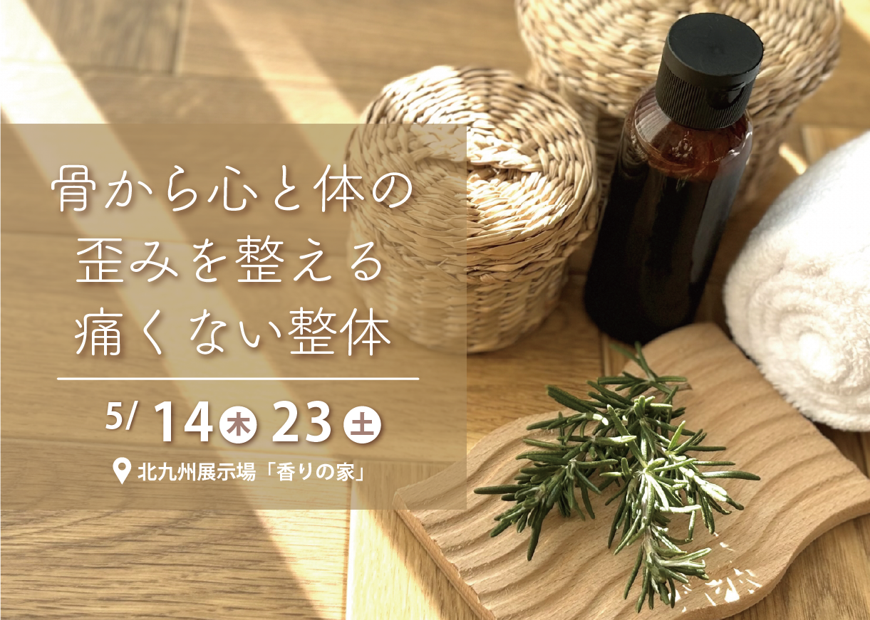 骨から心と体の歪みを整える痛くない整体