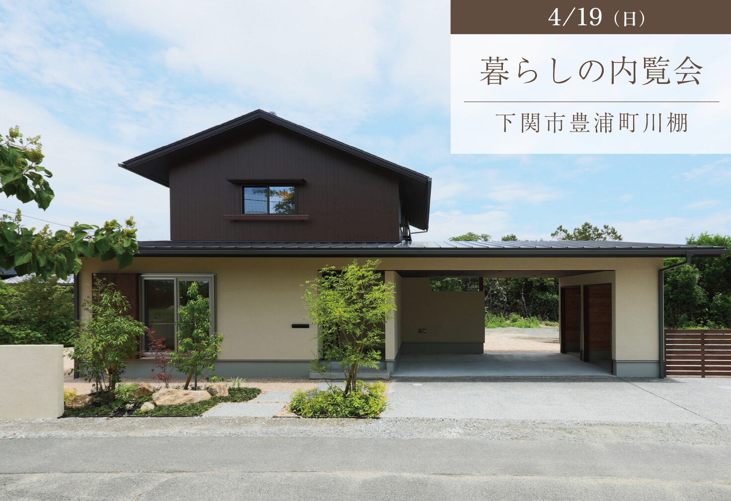 ガレージと土間がつながる家