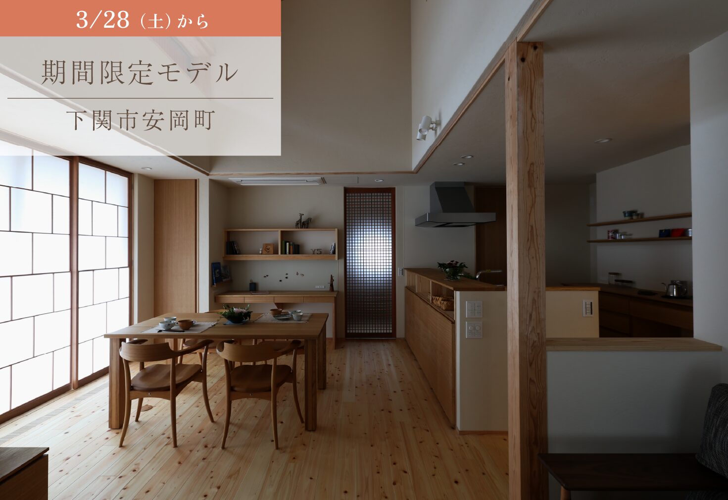 障子が美しい、広がりと落ち着きの空間