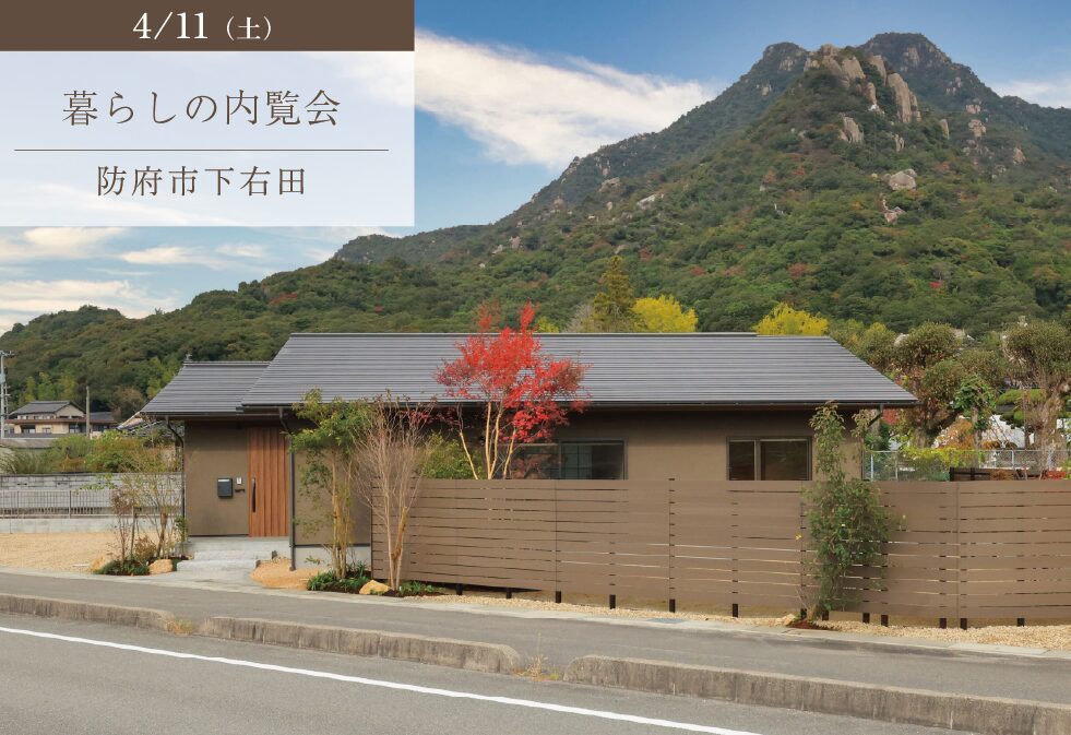 山と庭がつながる「大開放」の住まい