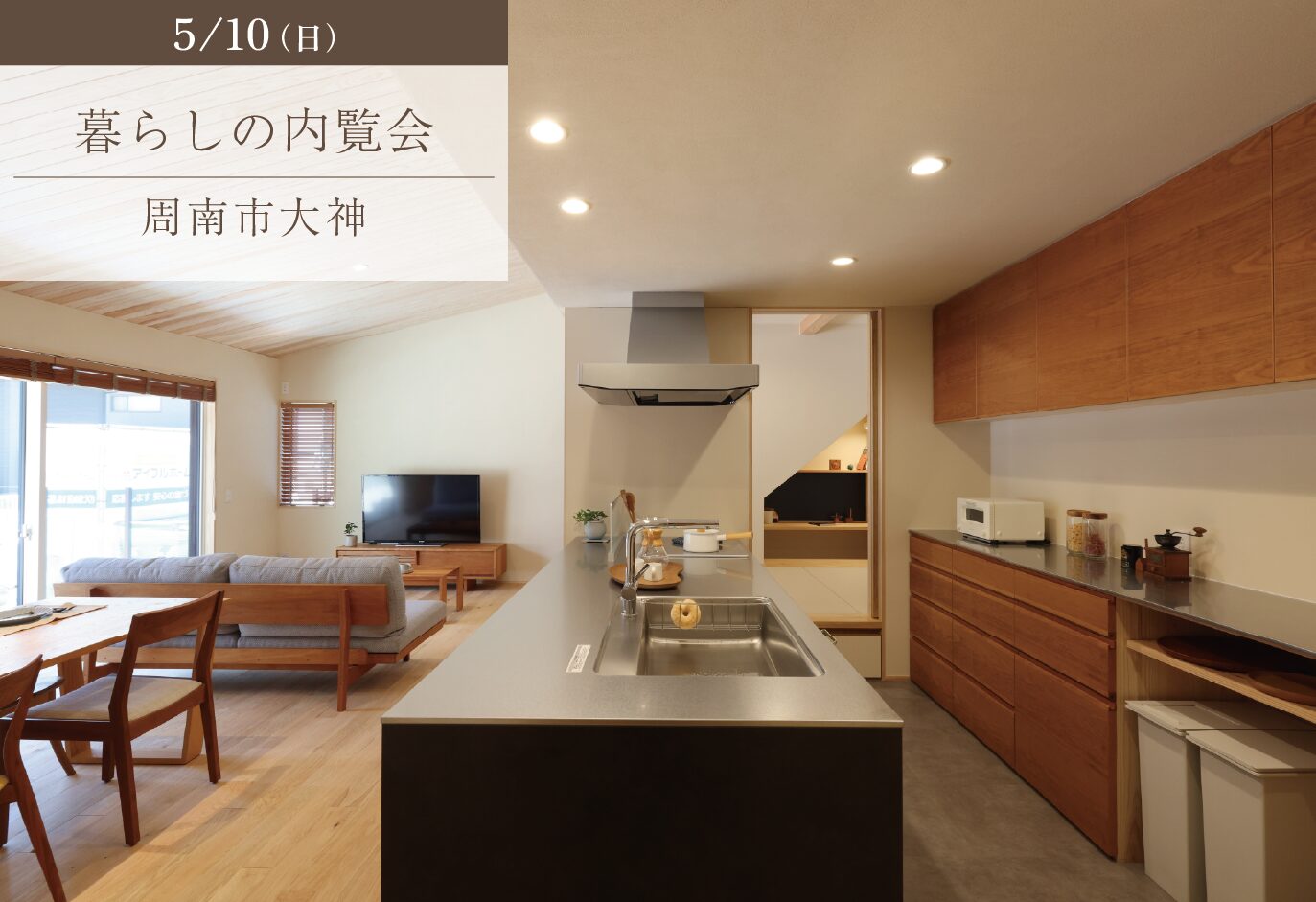 平屋のように暮らせる、キッチン中心の住まい