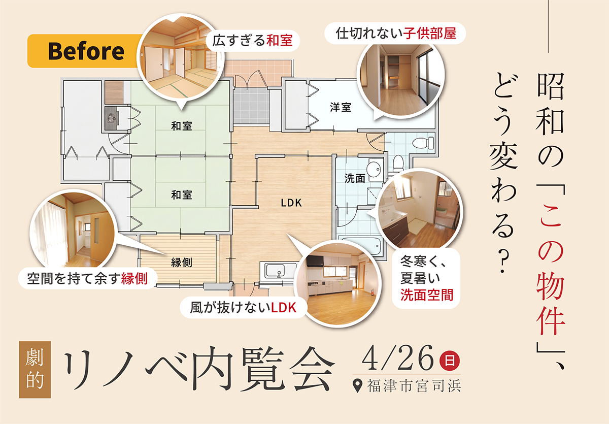 海辺に暮らす自然素材の平屋リノベーション