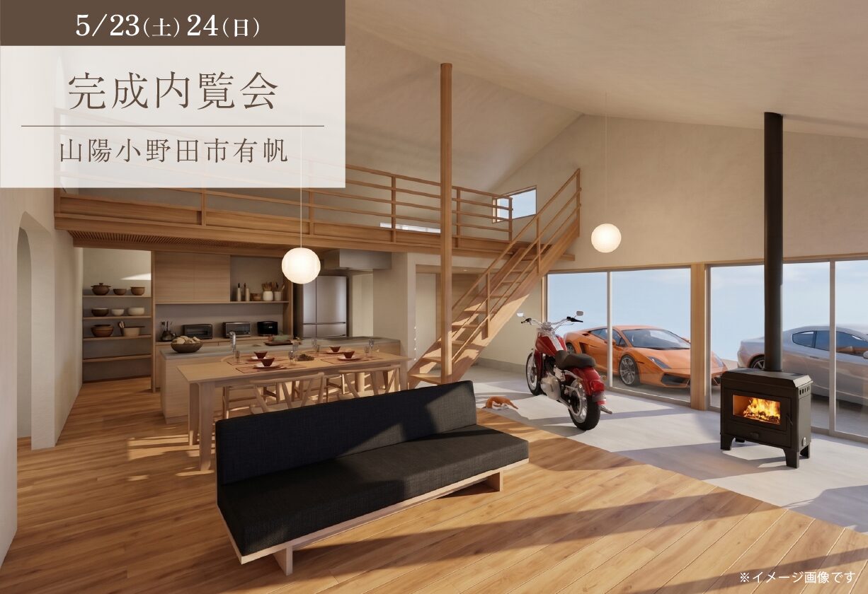 暮らしに愛車を取り込む大空間