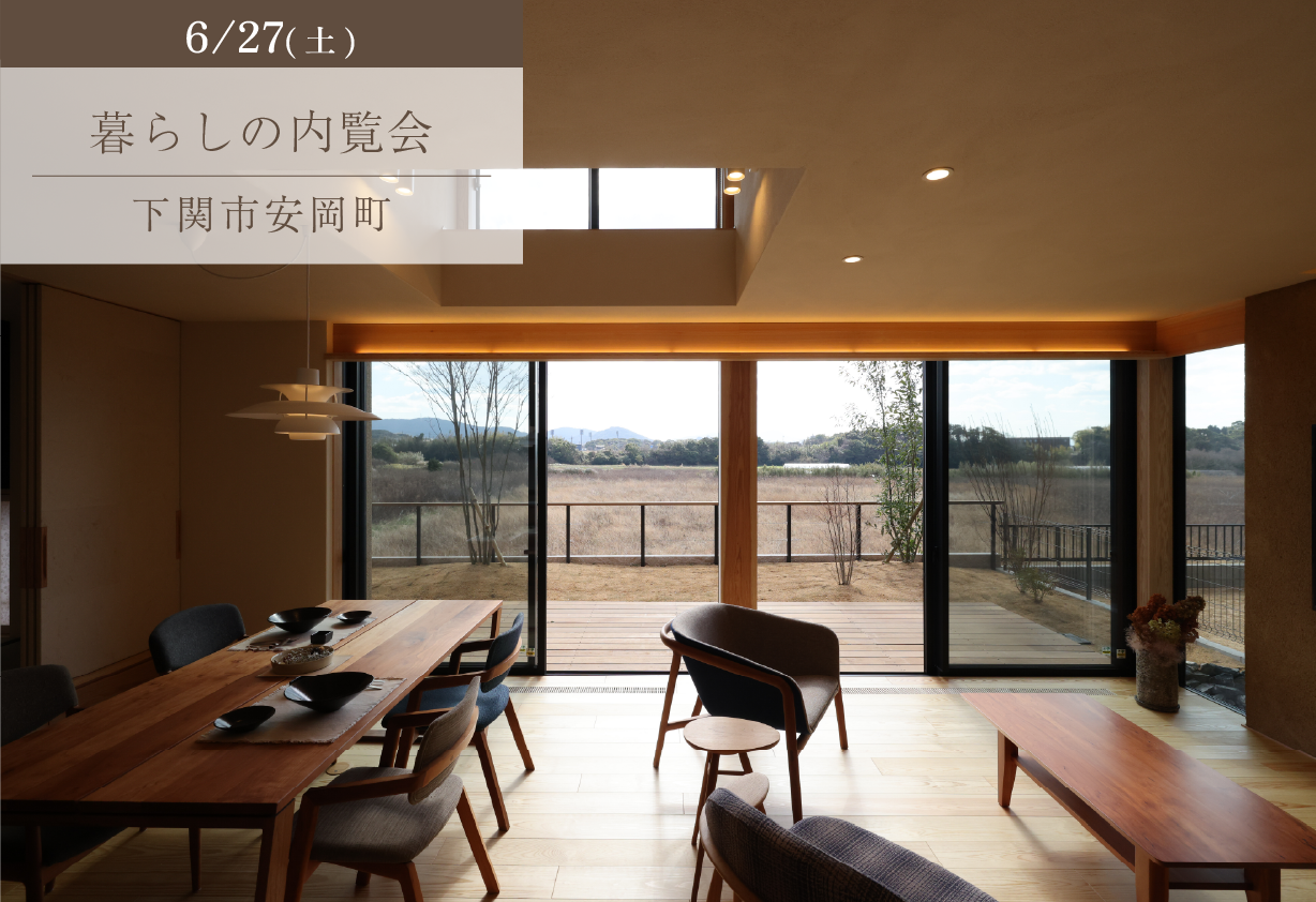 眺望と自然素材をたのしむ家